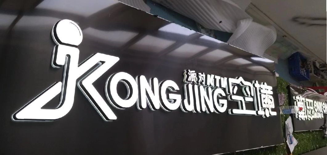 盘州迷你发光字由什么组成？