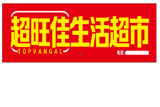 盘州设计门头的巧思。