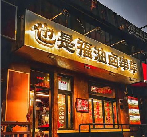 盘州店招的类型