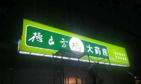 盘州灯箱门头该如何来固定呢？