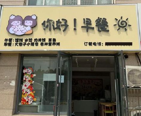 盘州早餐店招牌如何设计制作？
