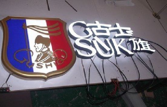 盘州LED发光字招牌制作简要说明。