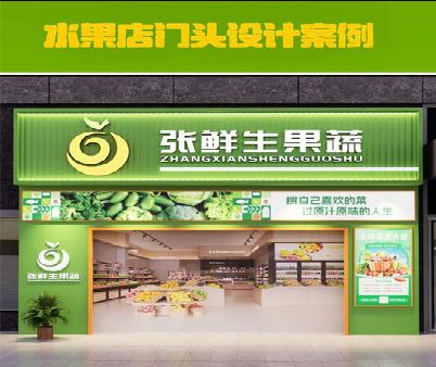 盘州生鲜超市门头设计应注意什么？