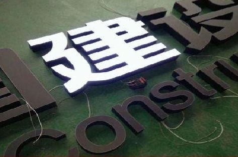 盘州黑白板亚克力发光字的优缺点？