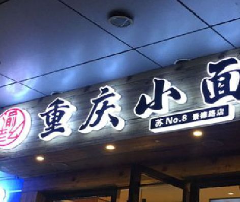 盘州影响发光字招牌日耗电量的因素有哪些？